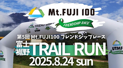 裾野高原トレイルランinPICA富士ぐりんぱ