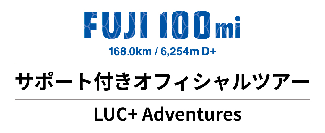 富士急トラベル サポート付きオフィシャルツアー